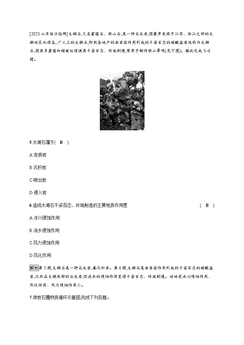 人教版高中地理选择性必修1第2章地表形态的塑造第1节塑造地表形态的力量习题含答案03