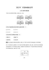 高中地理人教版 (2019)选择性必修1 自然地理基础第二章 地表形态的塑造第三节 河流地貌的发育复习练习题