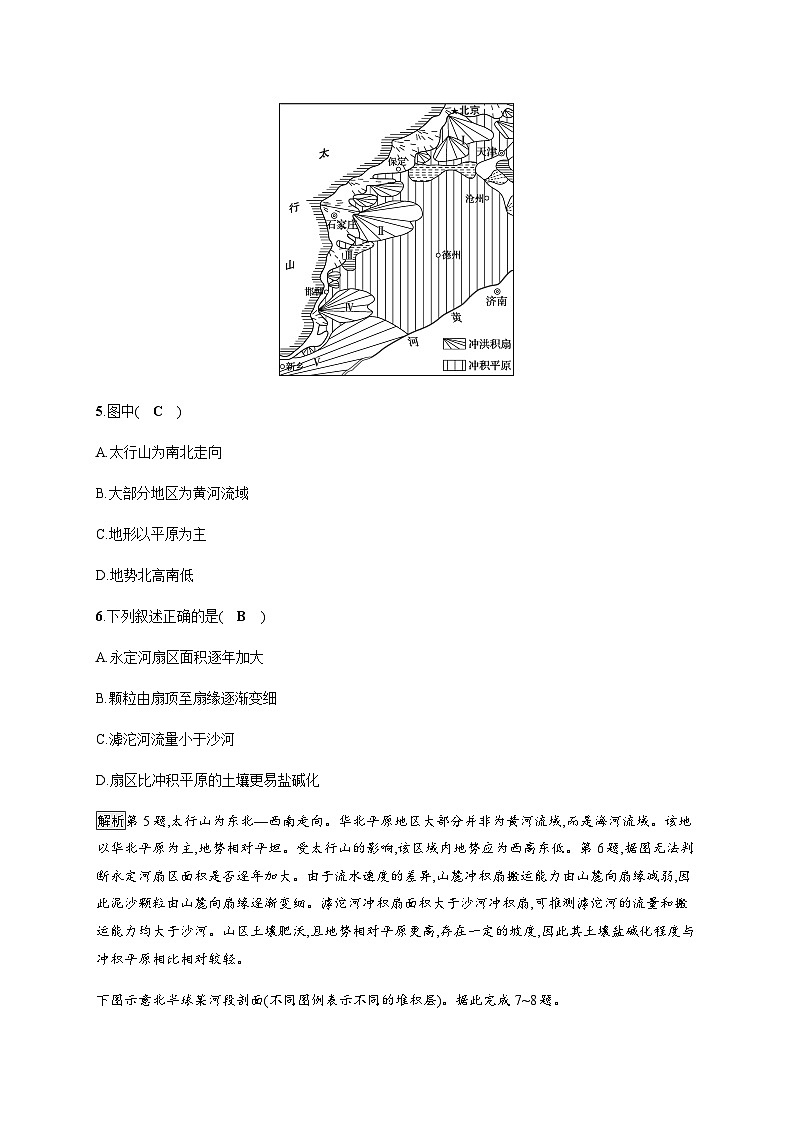 人教版高中地理选择性必修1第2章地表形态的塑造第3节河流地貌的发育习题含答案第3页