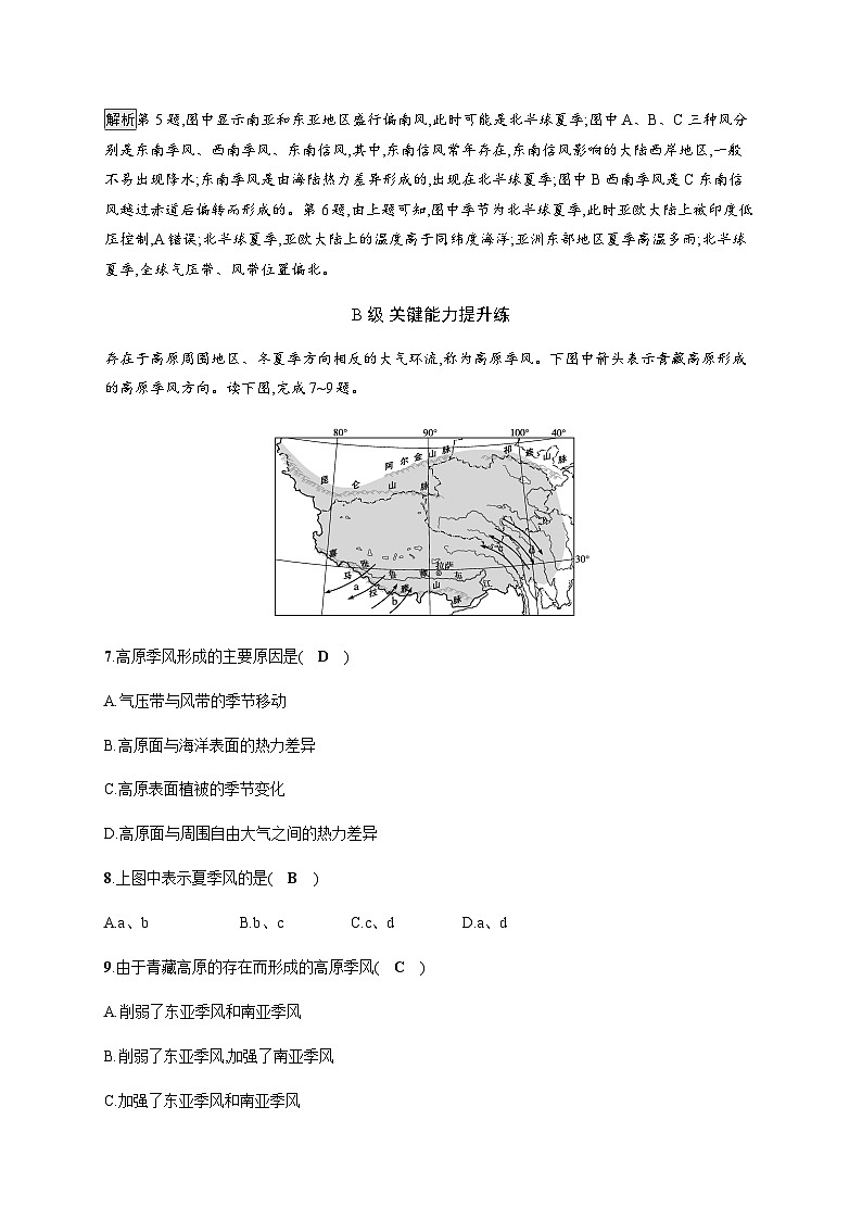 人教版高中地理选择性必修1第3章大气的运动第2节第2课时海陆分布对气压带和风带的影响习题含答案第3页