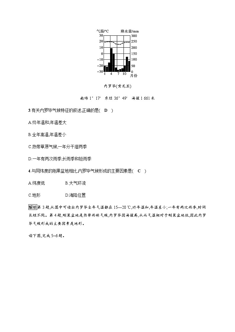 人教版高中地理选择性必修1第3章大气的运动第3节气压带和风带对气候的影响习题含答案02