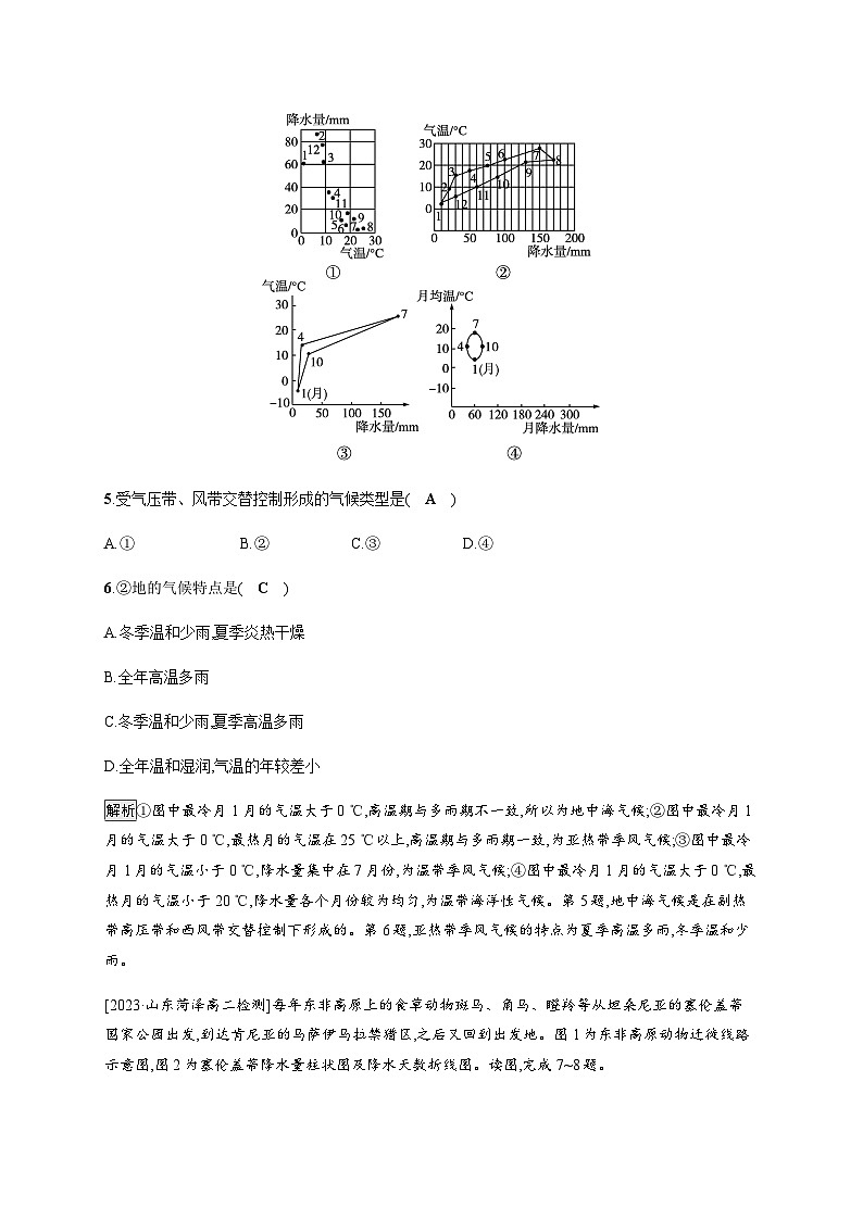 人教版高中地理选择性必修1第3章大气的运动第3节气压带和风带对气候的影响习题含答案03
