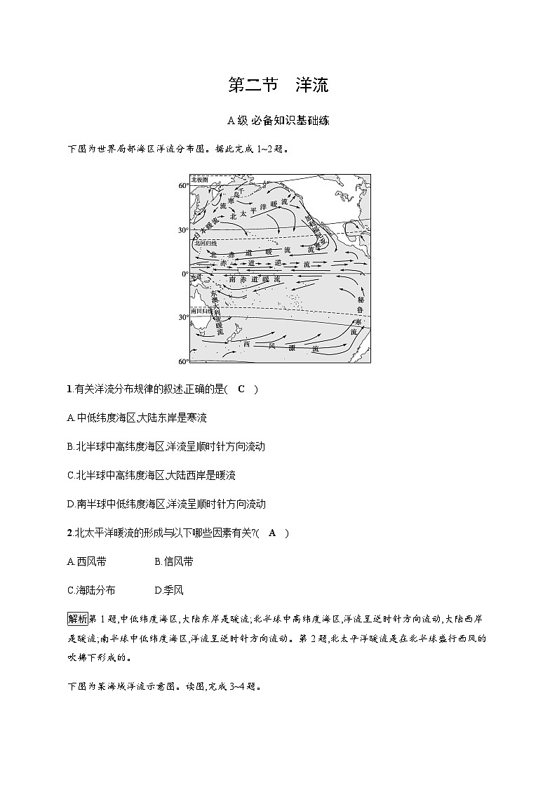 人教版高中地理选择性必修1第4章水的运动第2节洋流习题含答案01