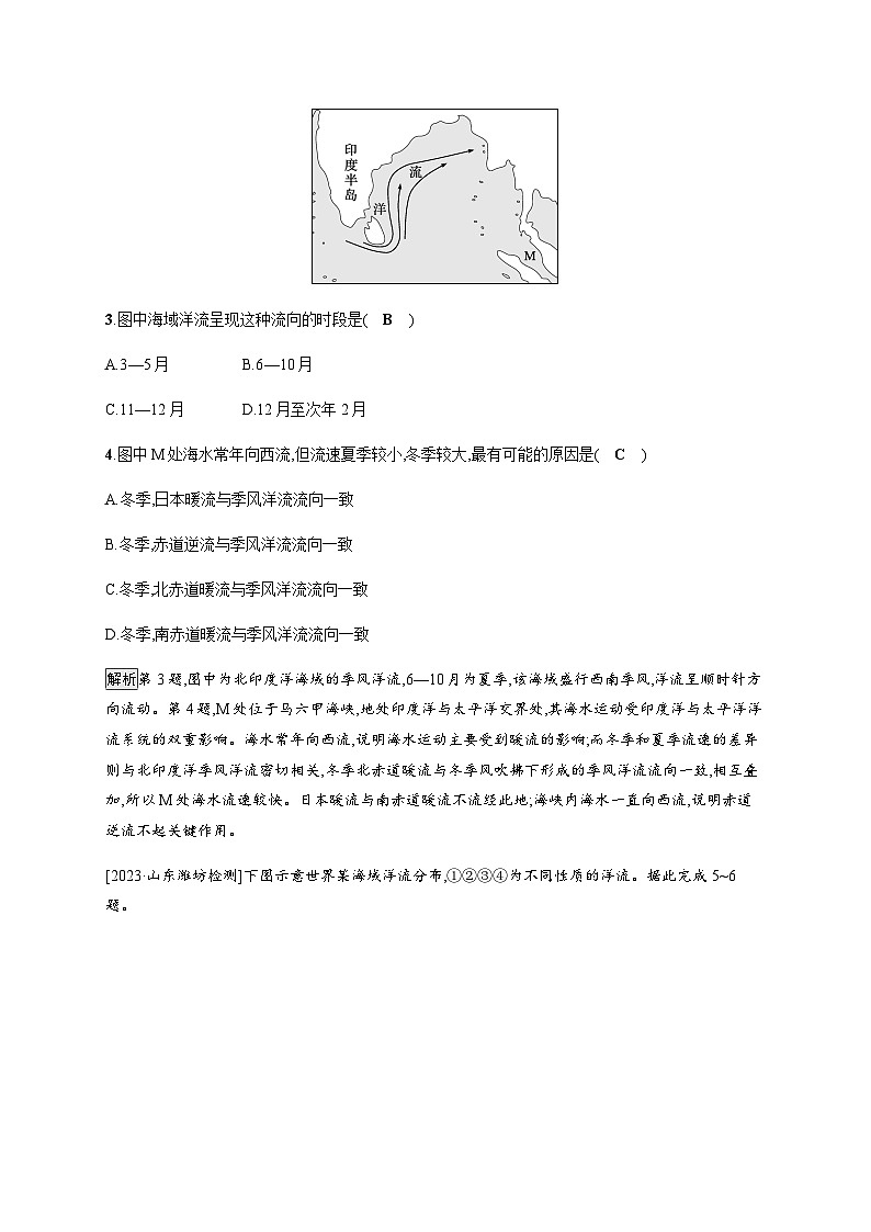 人教版高中地理选择性必修1第4章水的运动第2节洋流习题含答案02