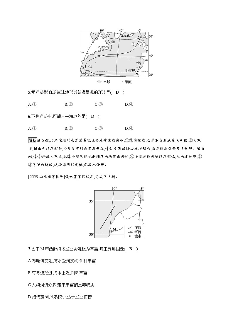 人教版高中地理选择性必修1第4章水的运动第2节洋流习题含答案03