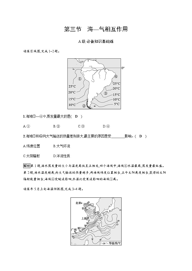 人教版高中地理选择性必修1第4章水的运动第3节海—气相互作用习题含答案01