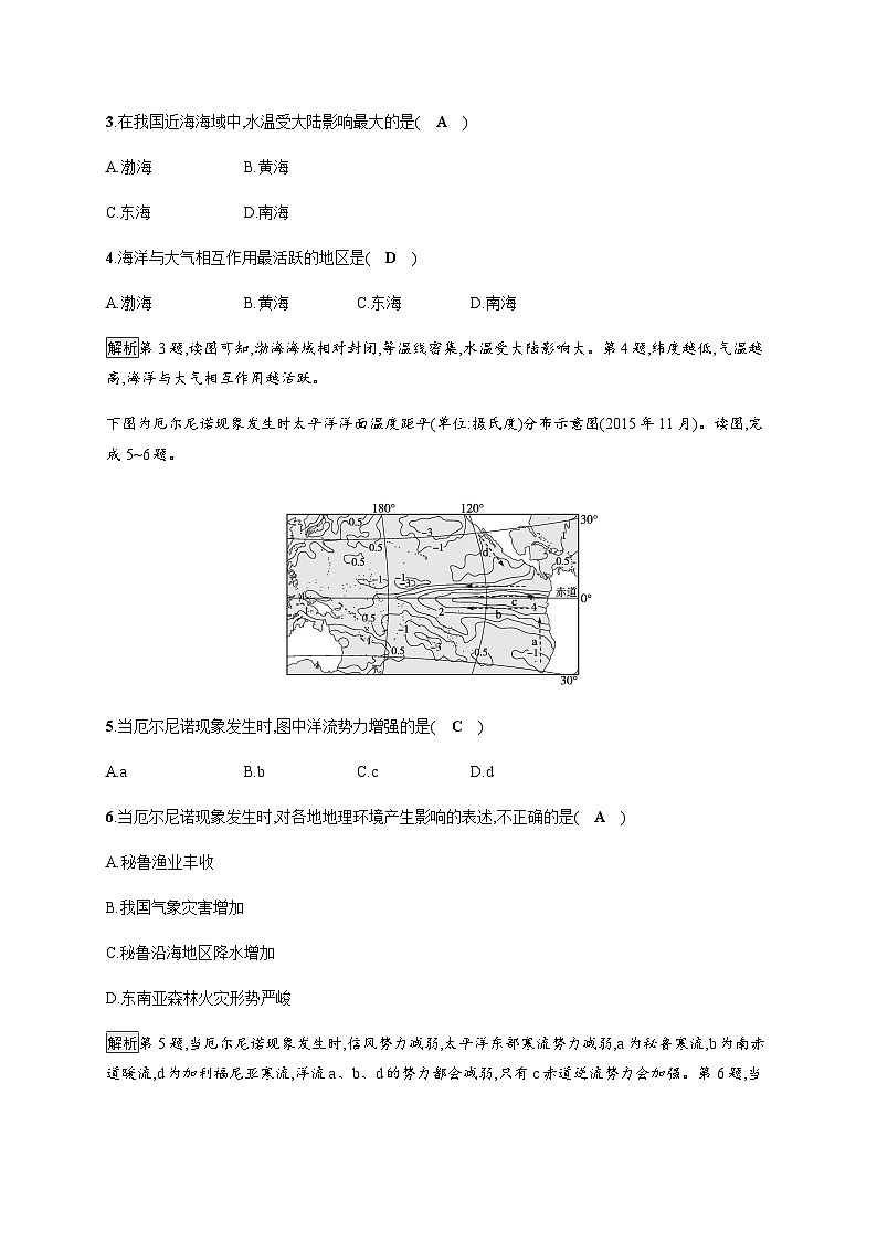 人教版高中地理选择性必修1第4章水的运动第3节海—气相互作用习题含答案02