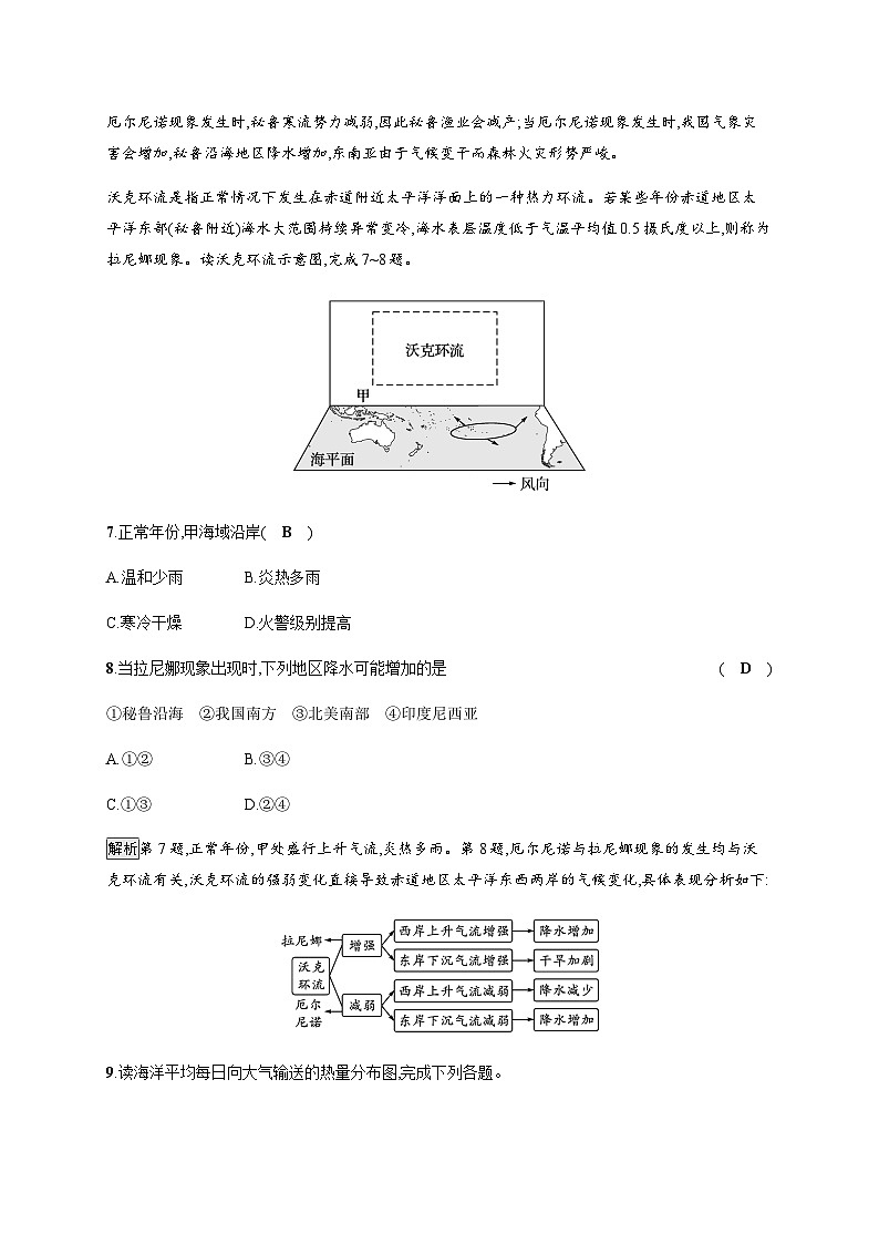 人教版高中地理选择性必修1第4章水的运动第3节海—气相互作用习题含答案03