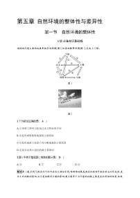 人教版 (2019)选择性必修1 自然地理基础第一节 自然环境的整体性同步训练题