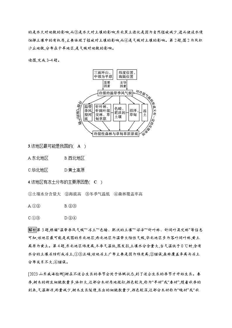 人教版高中地理选择性必修1第5章自然环境的整体性与差异性第1节自然环境的整体性习题含答案第2页