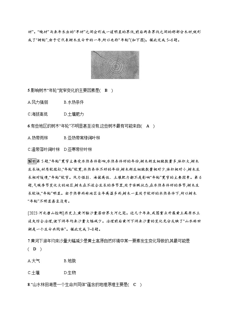 人教版高中地理选择性必修1第5章自然环境的整体性与差异性第1节自然环境的整体性习题含答案第3页