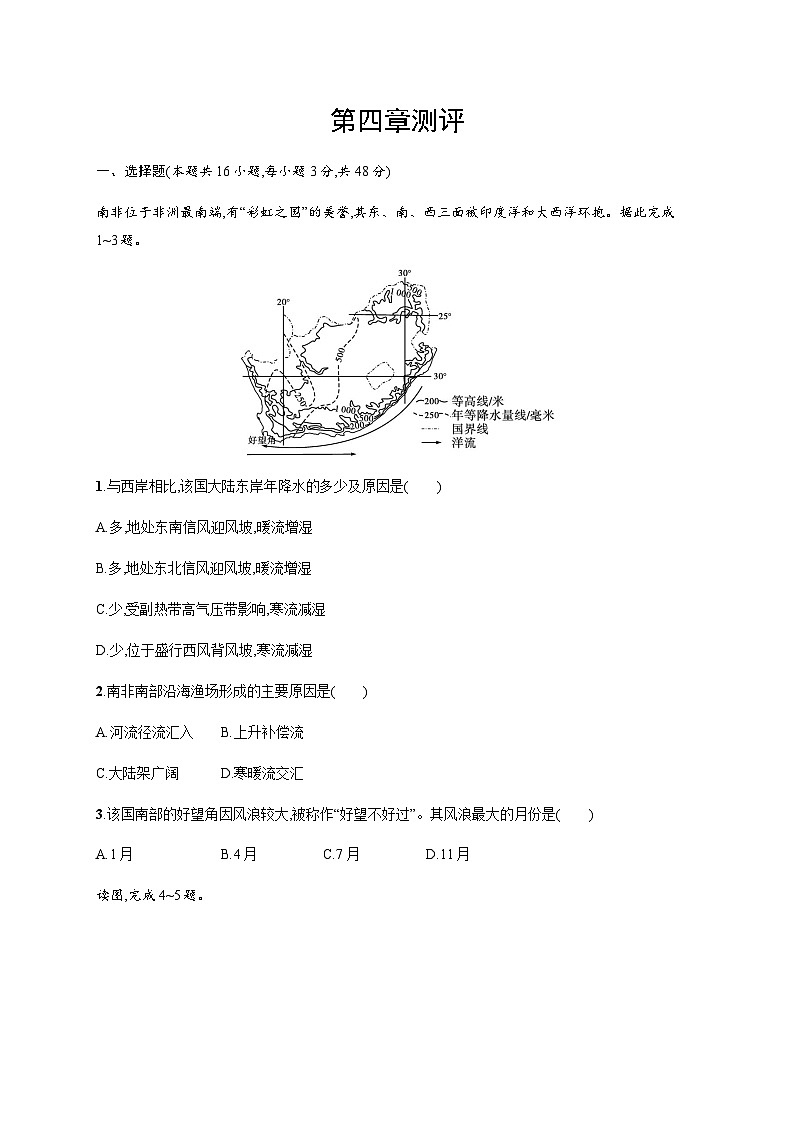 湘教版高中地理选择性必修1第4章陆地水与洋流测评含答案第1页