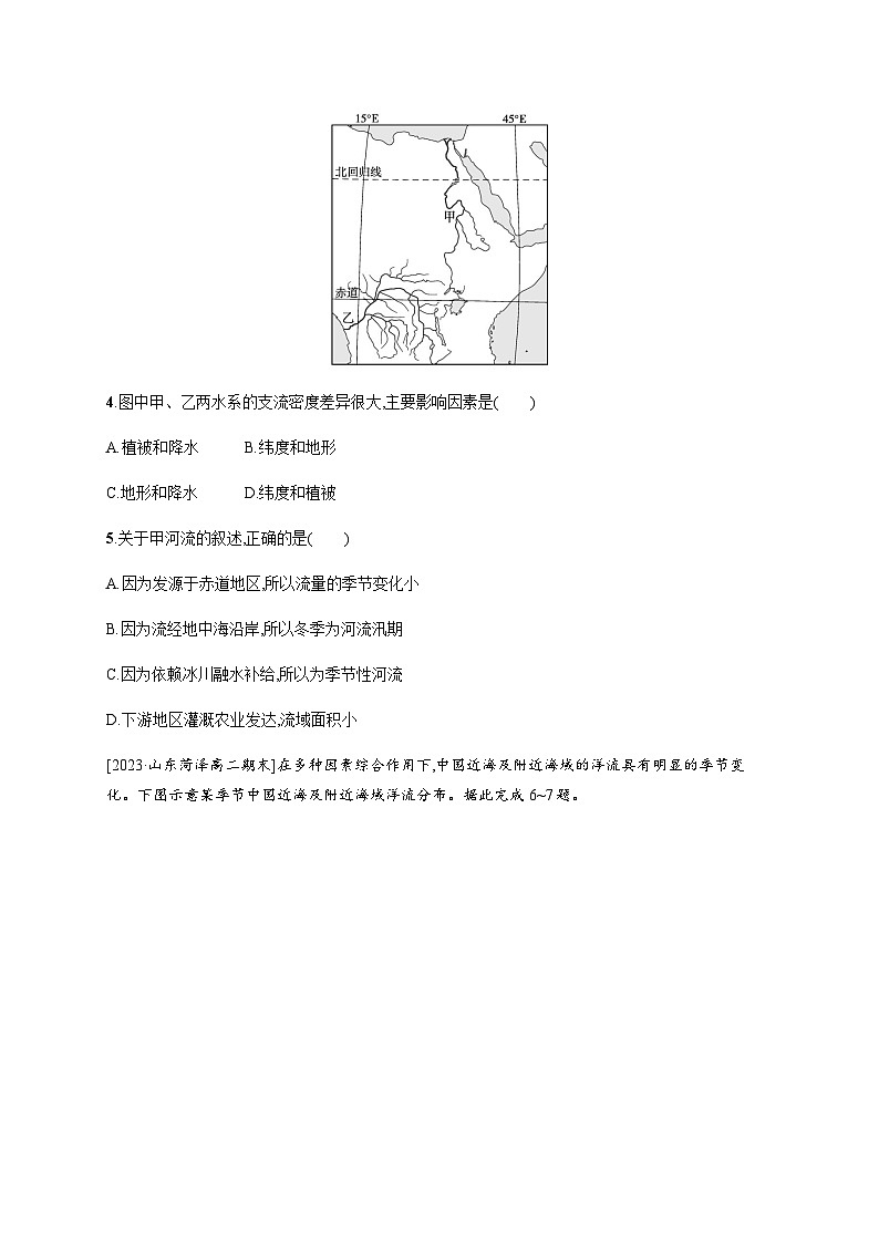 湘教版高中地理选择性必修1第4章陆地水与洋流测评含答案第2页
