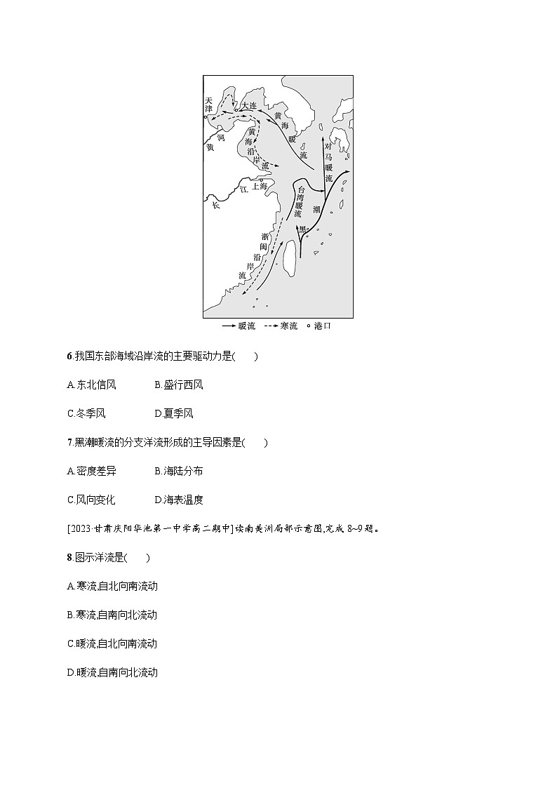 湘教版高中地理选择性必修1第4章陆地水与洋流测评含答案第3页