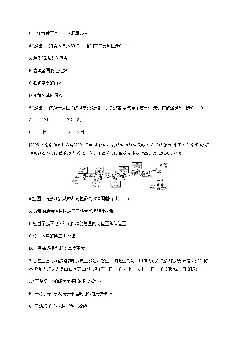 湘教版高中地理选择性必修1第5章自然环境的整体性与差异性测评含答案第2页