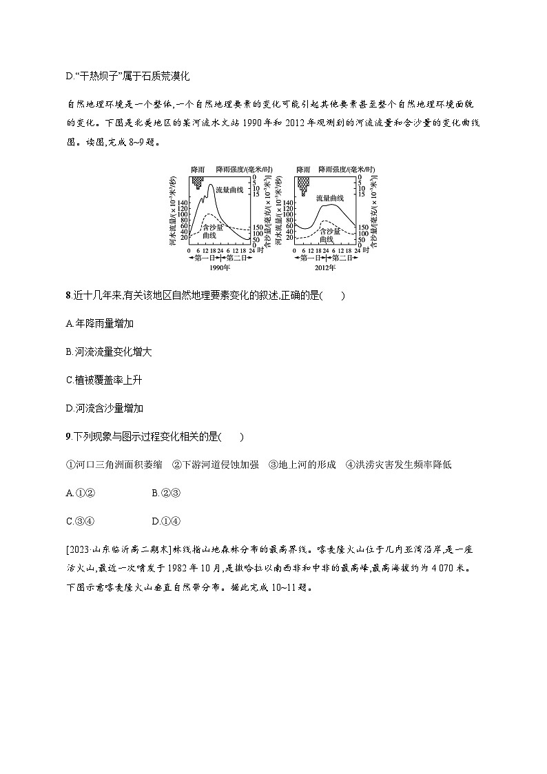 湘教版高中地理选择性必修1第5章自然环境的整体性与差异性测评含答案第3页