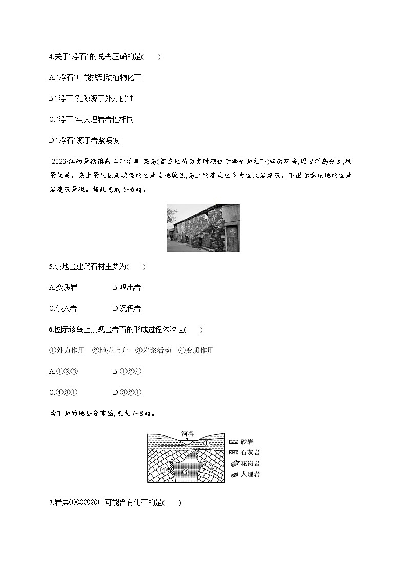 湘教版高中地理选择性必修1第2章岩石圈与地表形态第2章岩石圈与地表形态第1节岩石圈物质循环习题含答案第2页