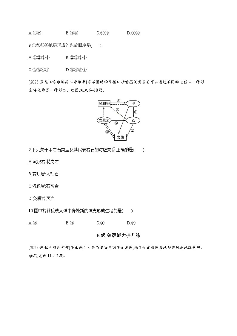 湘教版高中地理选择性必修1第2章岩石圈与地表形态第2章岩石圈与地表形态第1节岩石圈物质循环习题含答案第3页
