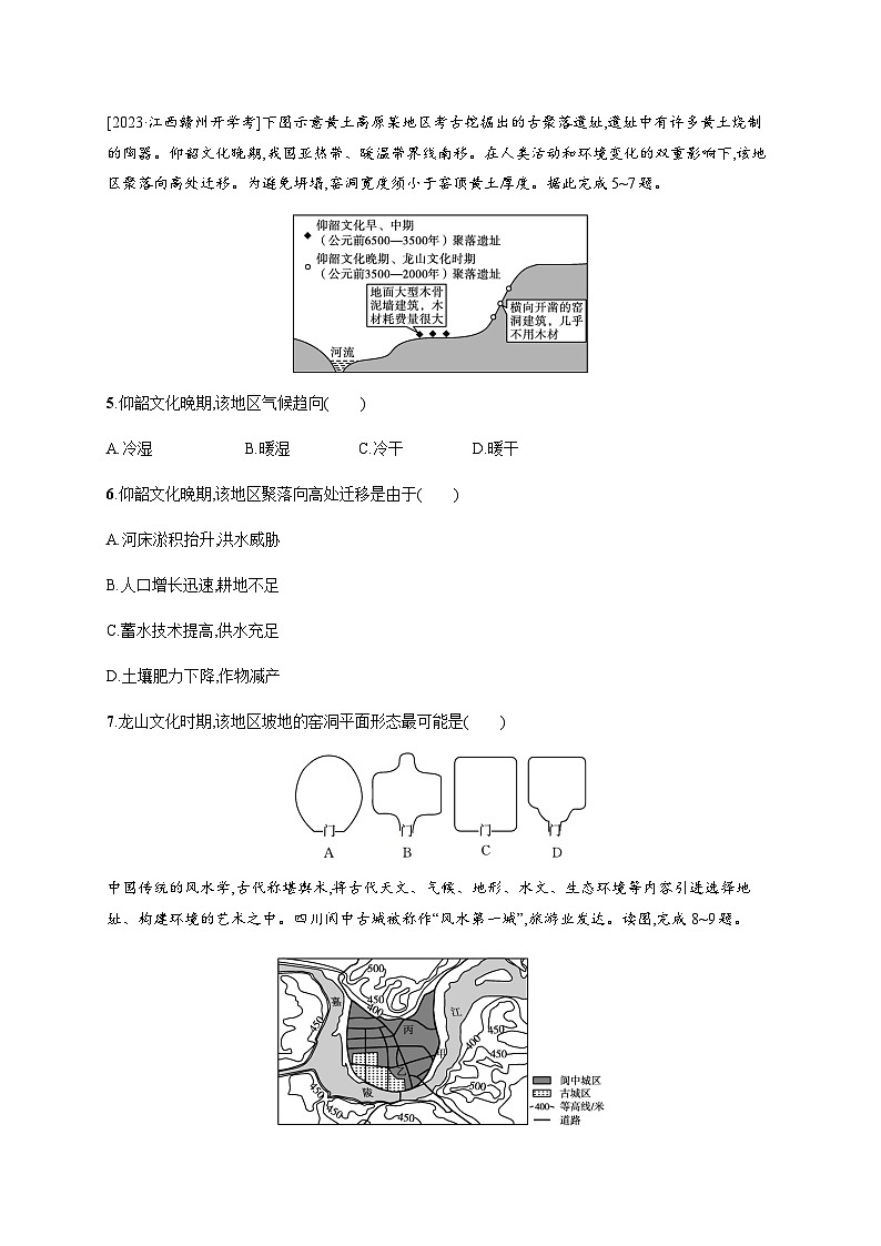 湘教版高中地理选择性必修1第2章岩石圈与地表形态第3节地表形态与人类活动习题含答案第2页