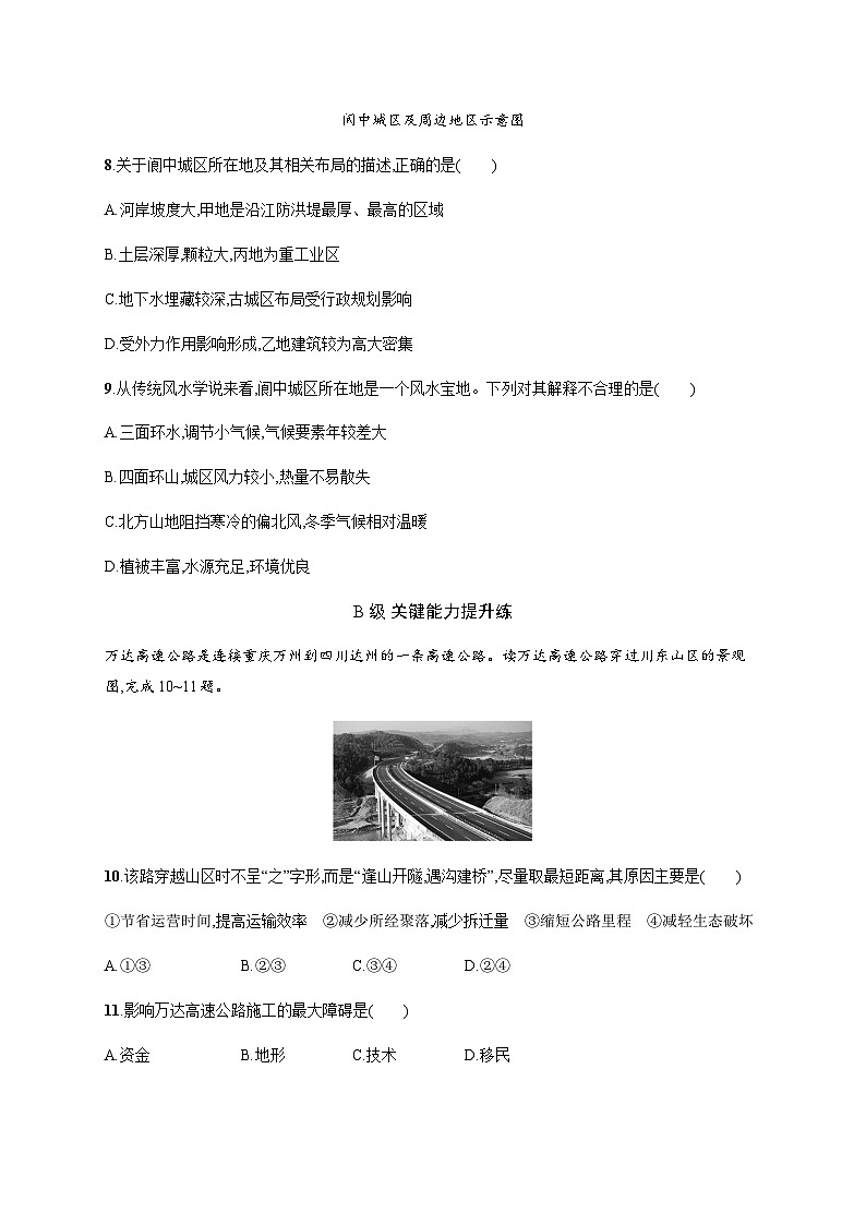 湘教版高中地理选择性必修1第2章岩石圈与地表形态第3节地表形态与人类活动习题含答案第3页