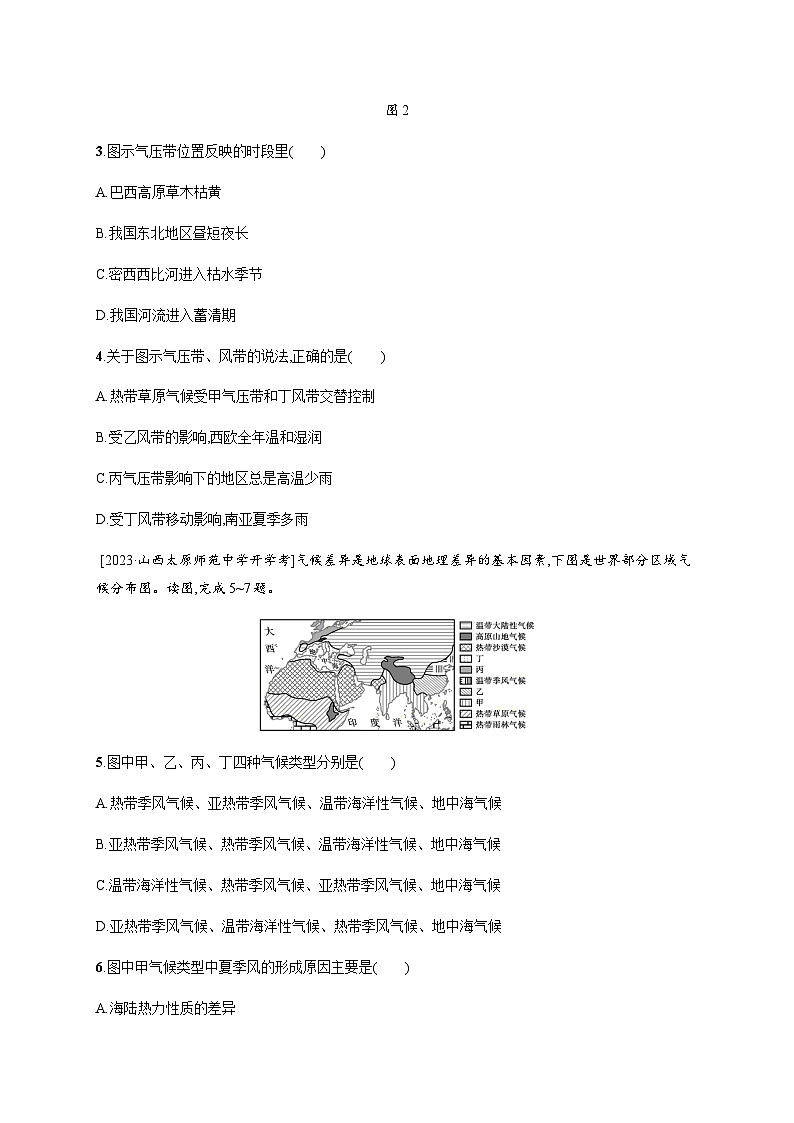 湘教版高中地理选择性必修1第3章大气的运动第2节气压带、风带与气候习题含答案第2页