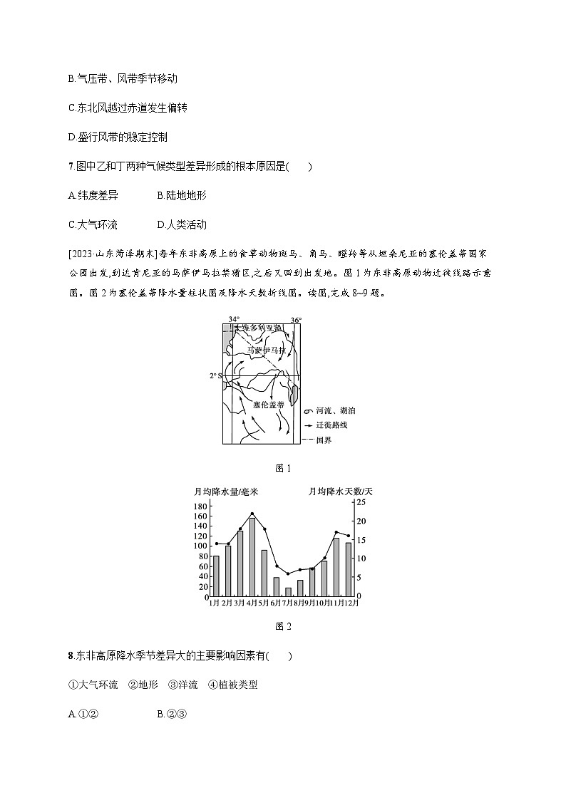 湘教版高中地理选择性必修1第3章大气的运动第2节气压带、风带与气候习题含答案第3页
