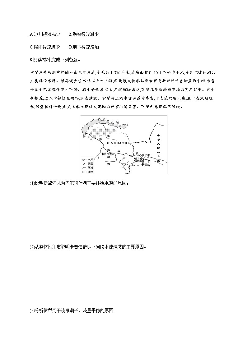 湘教版高中地理选择性必修1第4章陆地水与洋流第1节陆地水体间的相互关系习题含答案03