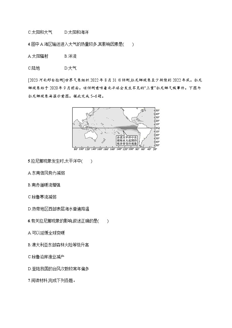 湘教版高中地理选择性必修1第4章陆地水与洋流第3节海—气相互作用习题含答案第2页