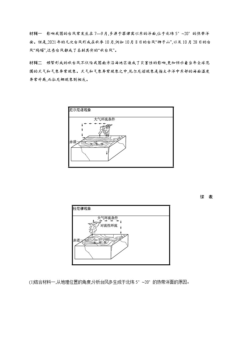 湘教版高中地理选择性必修1第4章陆地水与洋流第3节海—气相互作用习题含答案第3页