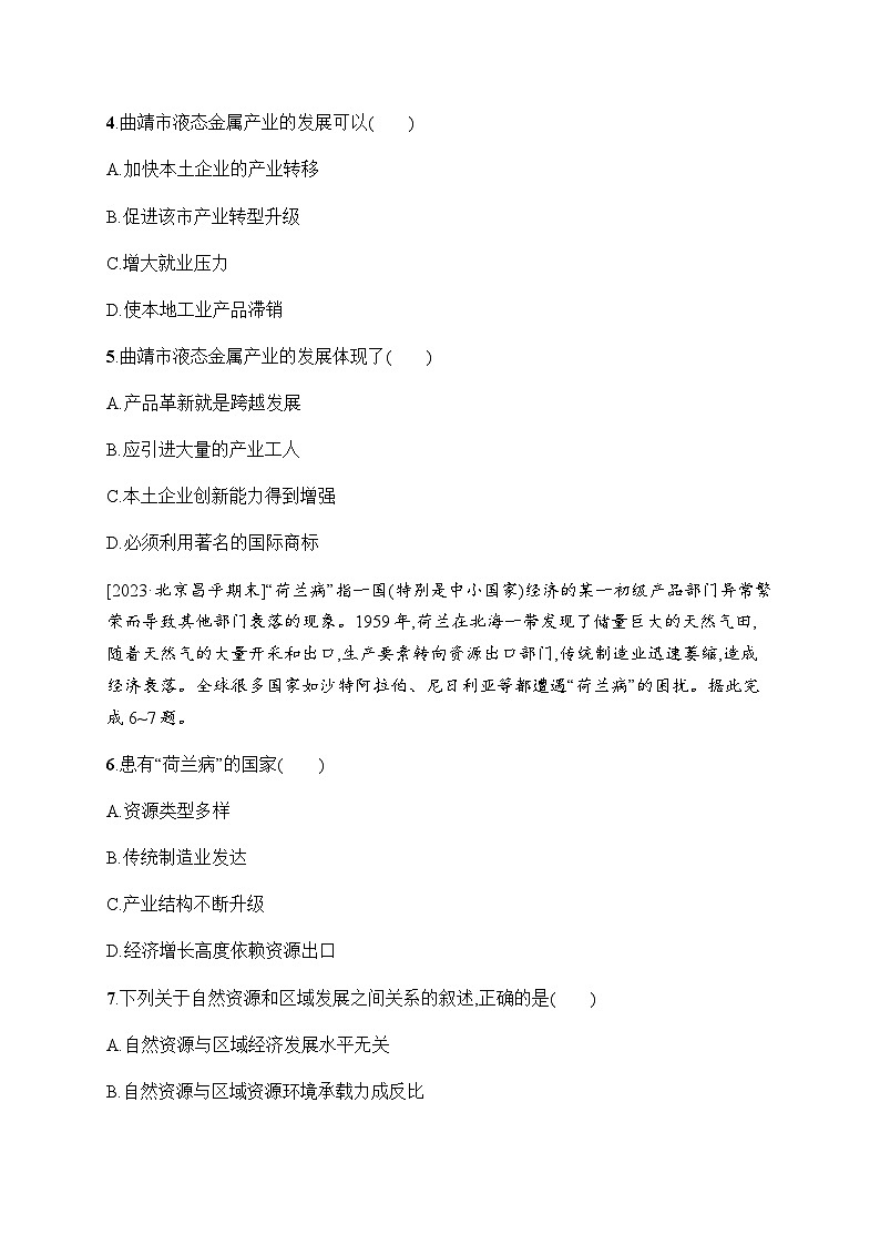 人教版高中地理选择性必修2区域发展第2章资源、环境与区域发展第1节区域发展的自然环境基础习题含答案02
