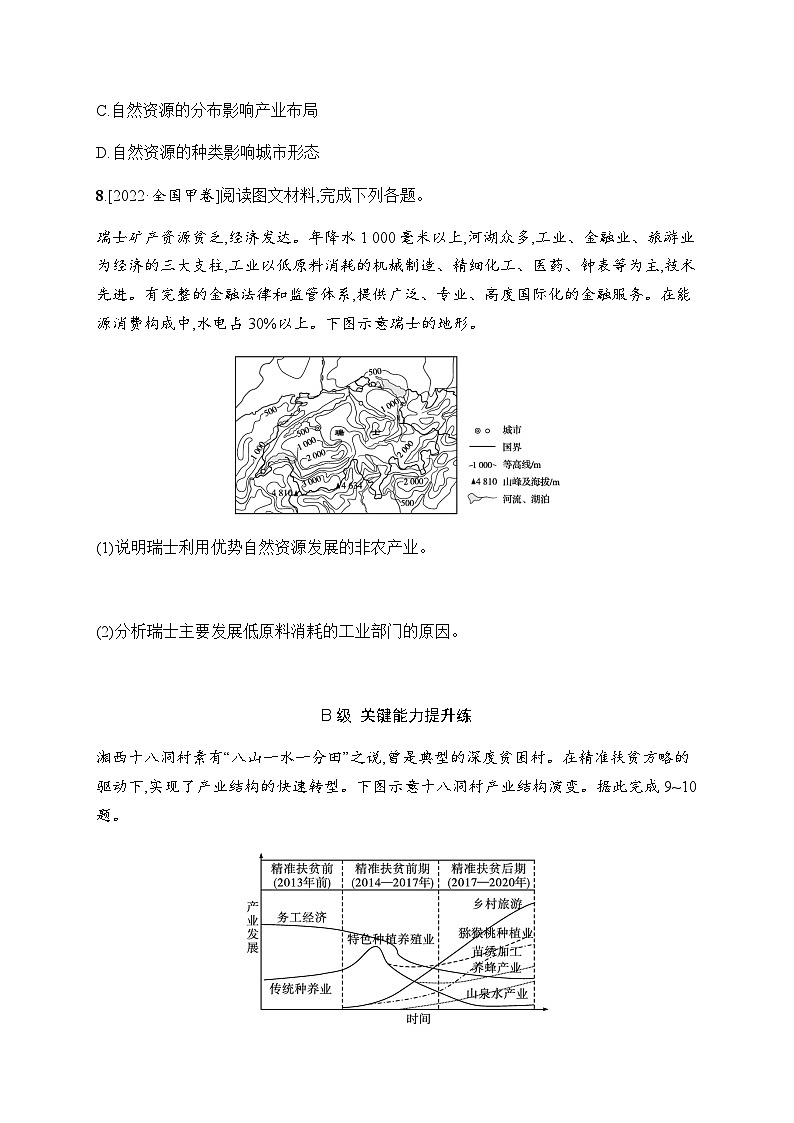 人教版高中地理选择性必修2区域发展第2章资源、环境与区域发展第1节区域发展的自然环境基础习题含答案03
