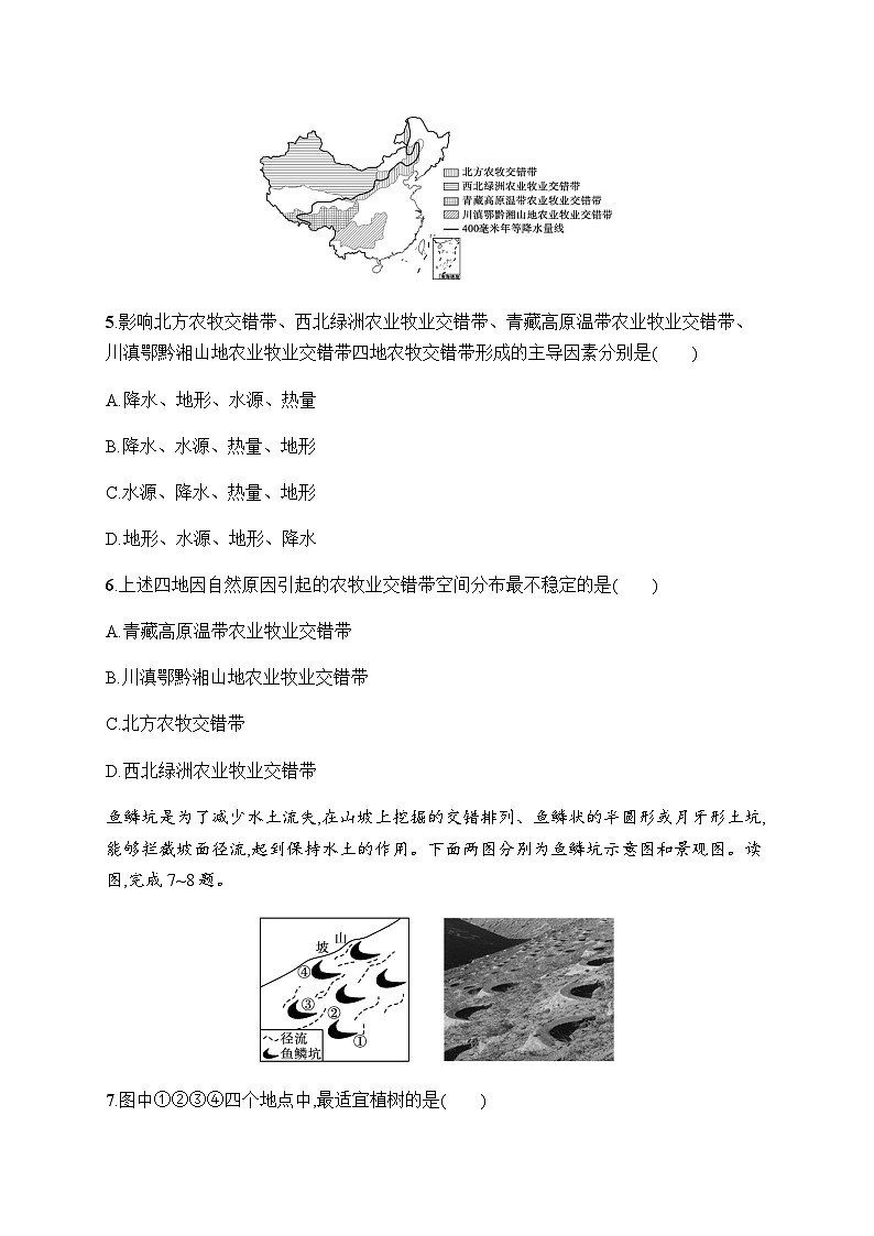 人教版高中地理选择性必修2区域发展第2章资源、环境与区域发展第2节生态脆弱区的综合治理习题含答案第3页