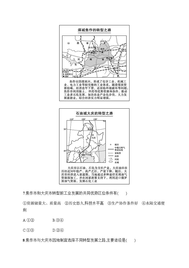 人教版高中地理选择性必修2区域发展第2章资源、环境与区域发展第3节资源枯竭型城市的转型发展习题含答案03