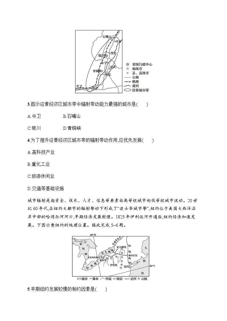 人教版高中地理选择性必修2区域发展第3章城市、产业与区域发展第1节城市的辐射功能习题含答案第2页