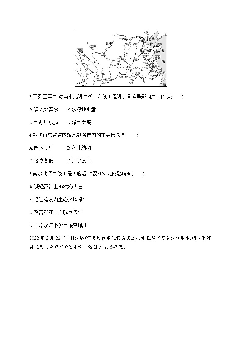 人教版高中地理选择性必修2区域发展第4章区际联系与区域协调发展第2节资源跨区域调配习题含答案第2页