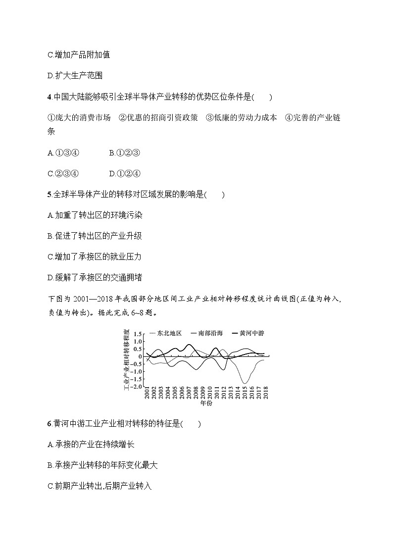 人教版高中地理选择性必修2区域发展第4章区际联系与区域协调发展第3节产业转移习题含答案02