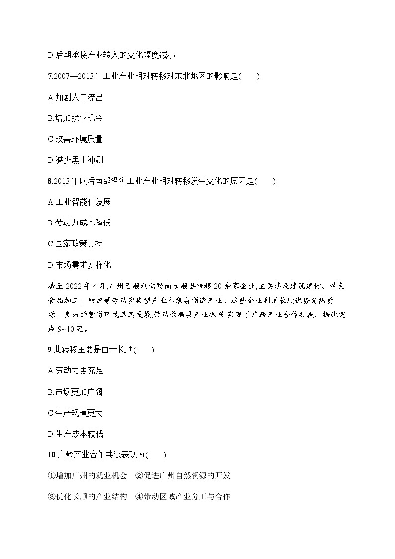 人教版高中地理选择性必修2区域发展第4章区际联系与区域协调发展第3节产业转移习题含答案03