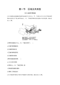 高中地理第一章 认识区域第一节 区域及其类型巩固练习