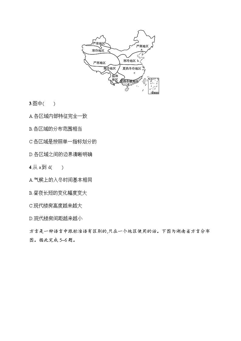 湘教版高中地理选择性必修2区域发展第1章认识区域第1节区域及其类型习题含答案第2页