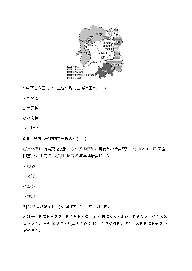 湘教版高中地理选择性必修2区域发展第1章认识区域第1节区域及其类型习题含答案第3页