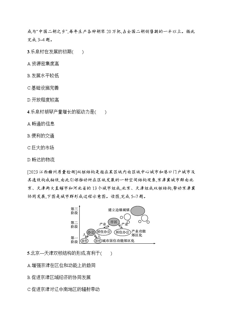 湘教版高中地理选择性必修2区域发展第1章认识区域第2节区域发展差异与因地制宜习题含答案02