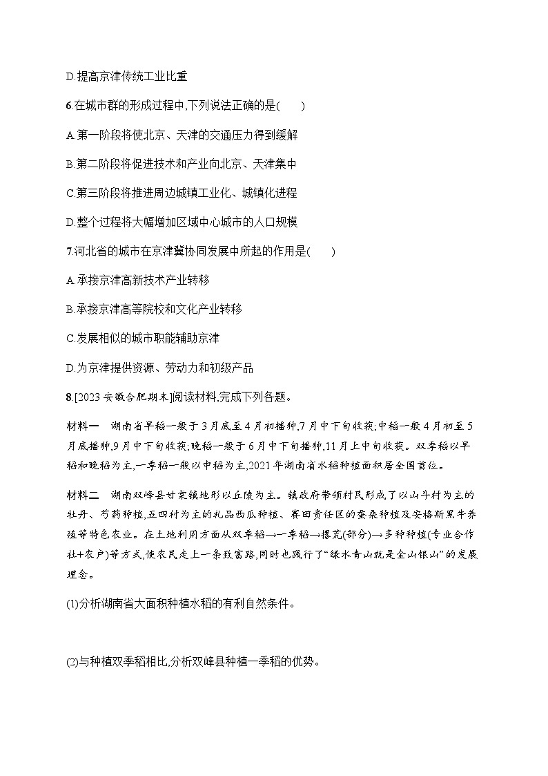 湘教版高中地理选择性必修2区域发展第1章认识区域第2节区域发展差异与因地制宜习题含答案03