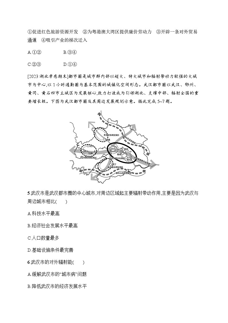 湘教版高中地理选择性必修2区域发展第2章区域发展第1节大都市的辐射功能——以我国上海为例习题含答案第3页