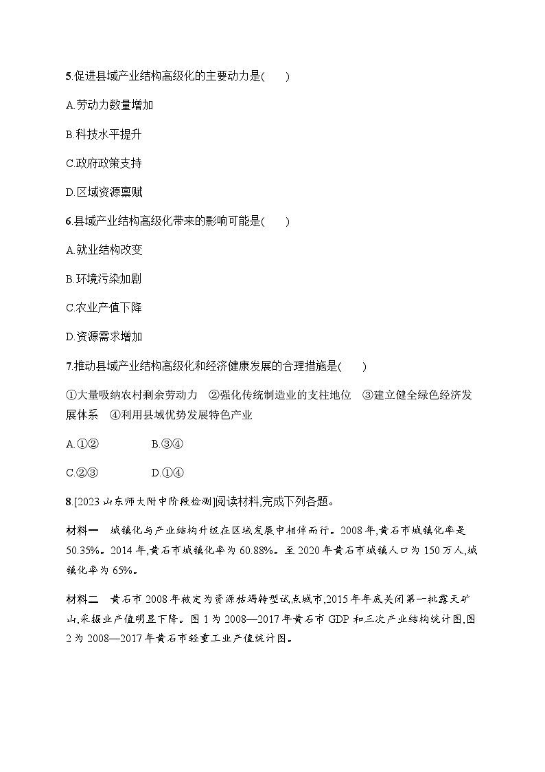 湘教版高中地理选择性必修2区域发展第2章区域发展第2节产业转型地区的结构优化——以美国休斯敦为例习题含答案03