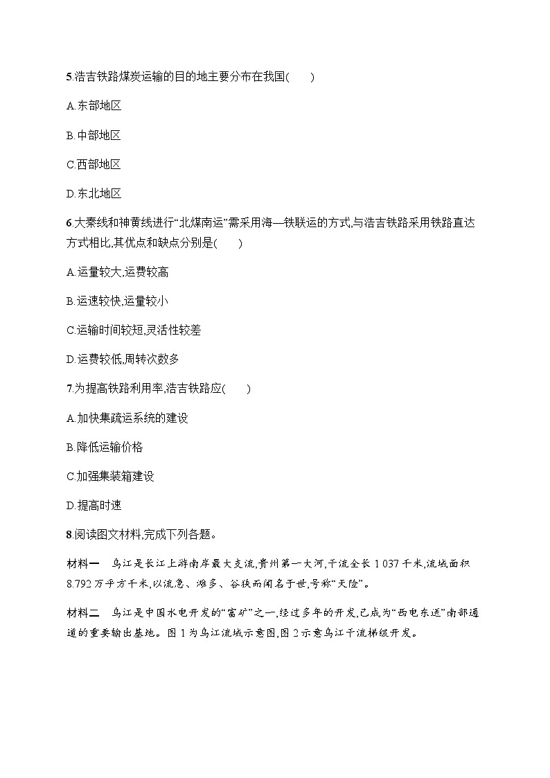 湘教版高中地理选择性必修2区域发展第3章区域合作第2节第2课时西电东送、北煤南运及资源跨区域调配对区域发展的影响习题含答案第3页