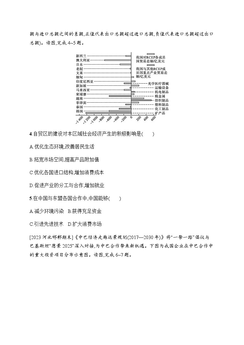 湘教版高中地理选择性必修2区域发展第3章区域合作第4节“一带一路”倡议与国际合作习题含答案02