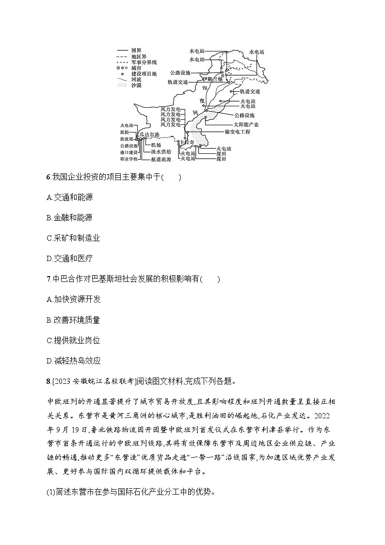 湘教版高中地理选择性必修2区域发展第3章区域合作第4节“一带一路”倡议与国际合作习题含答案03