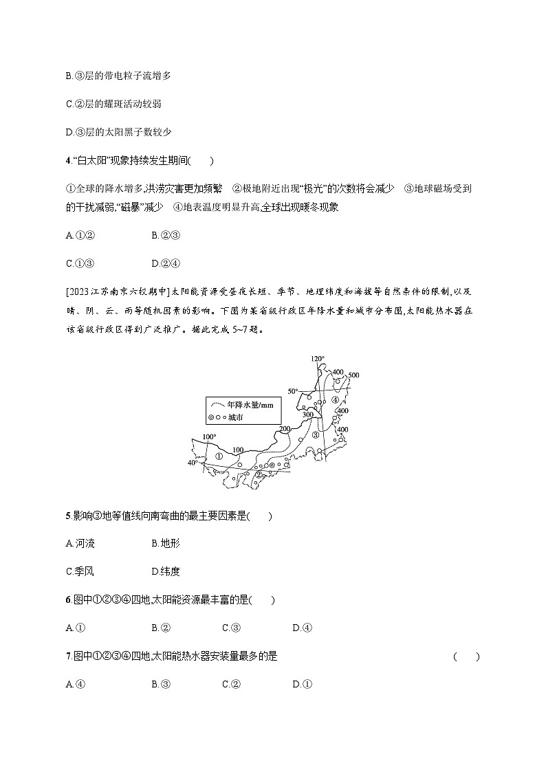 人教版高中地理必修第一册第1章宇宙中的地球测评含答案02