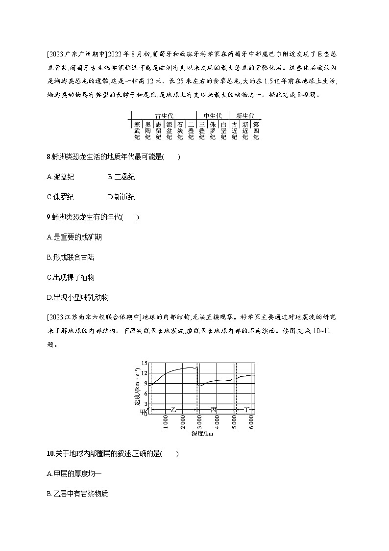 人教版高中地理必修第一册第1章宇宙中的地球测评含答案03