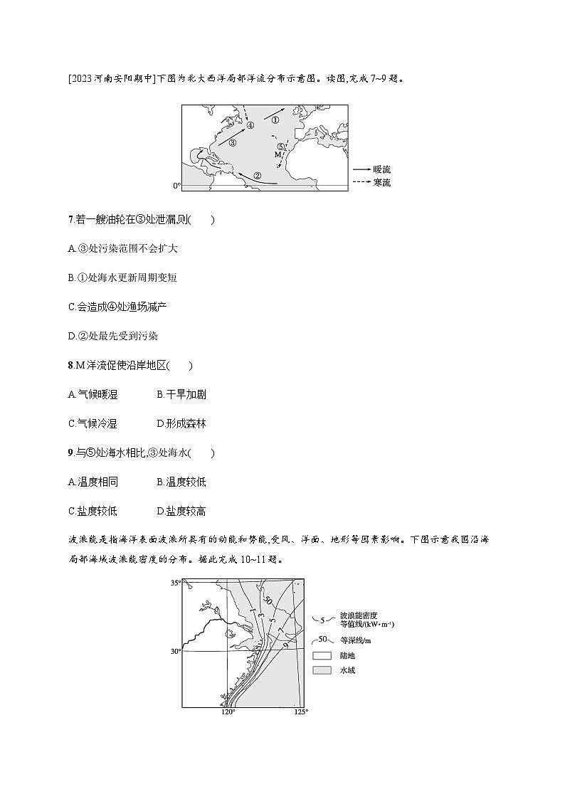 人教版高中地理必修第一册第3章地球上的水测评含答案03